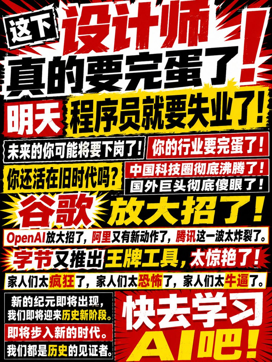 AI 时代焦虑海报
