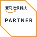 亚马逊云科技 Partner